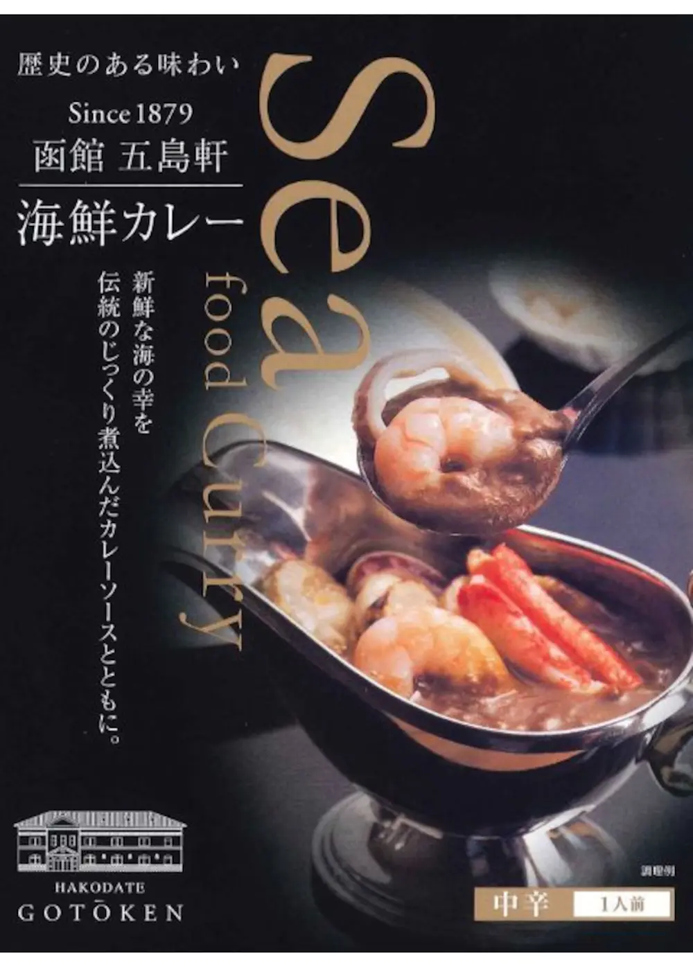 【北海道】海鮮カレー