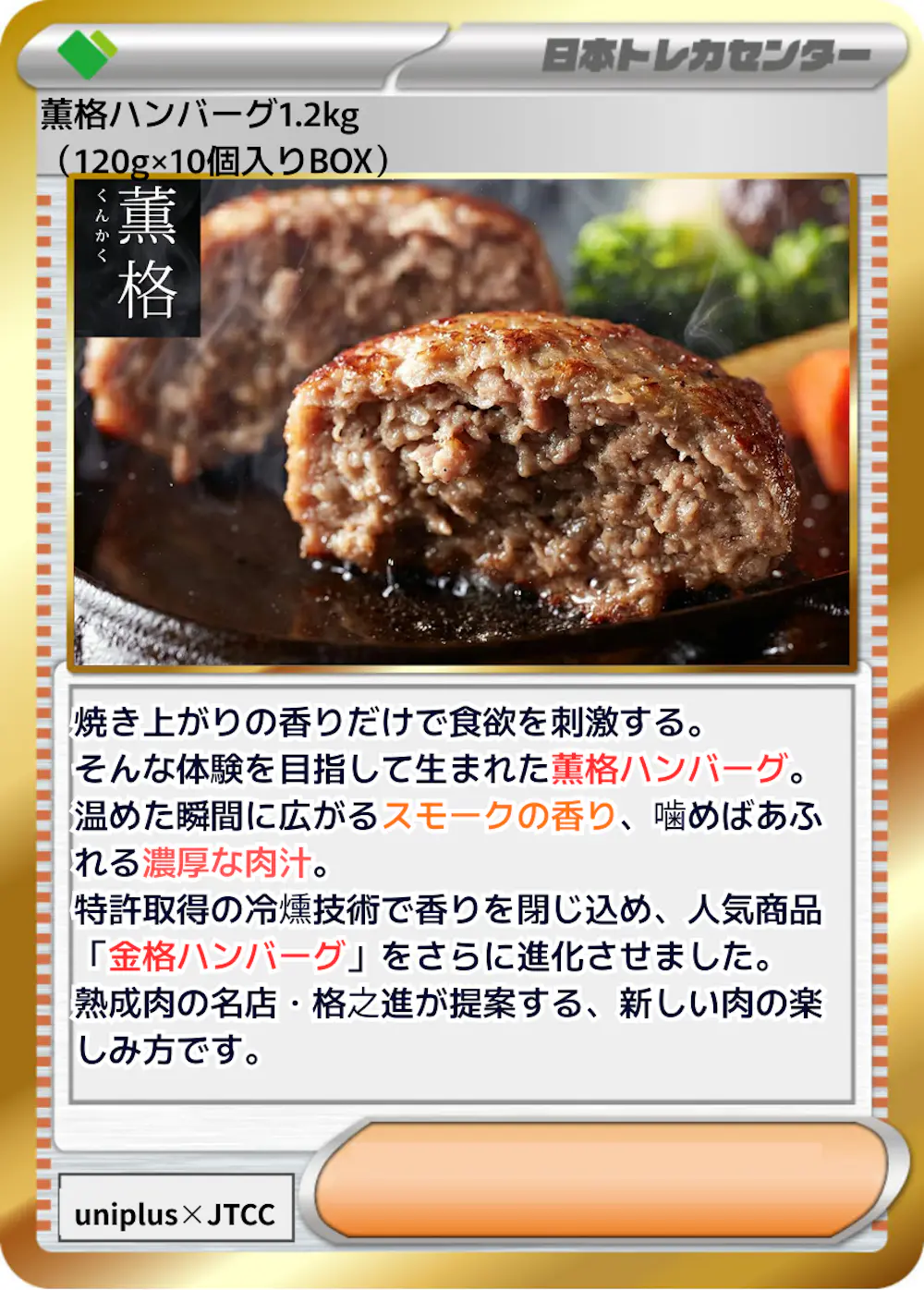 薫格ハンバーグ1.2kg(120g×10個入りBOX)