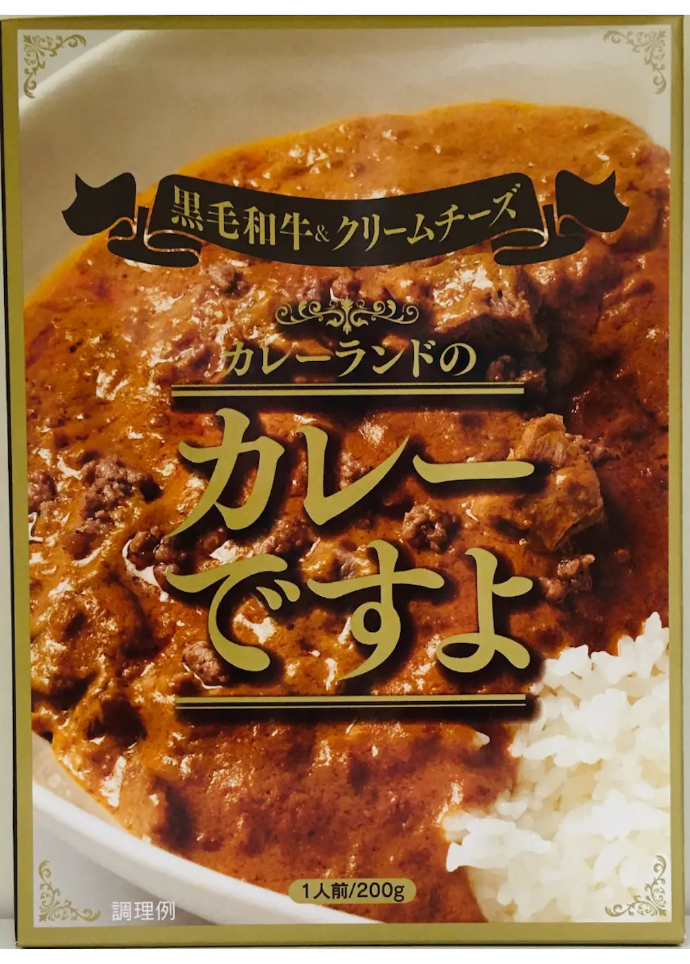 【オリジナル商品】カレーランドのカレーですよ