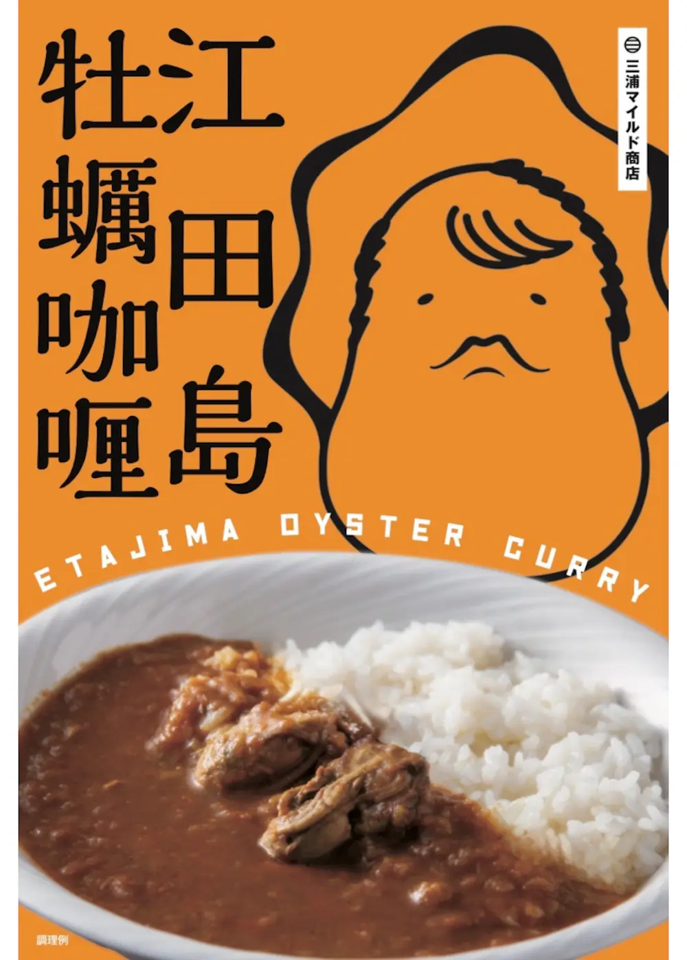【広島県】江田島牡蠣カレー