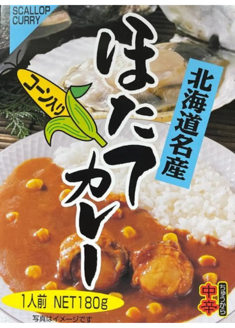 【北海道】ほたてカレー