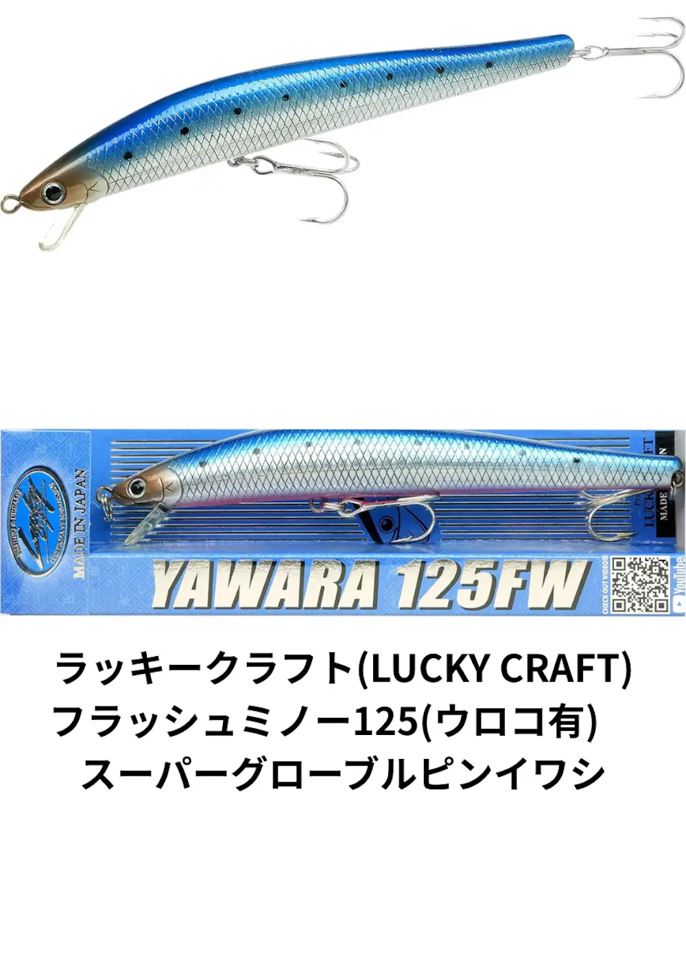 ラッキークラフト(LUCKY CRAFT)フラッシュミノー125(ウロコ有) スーパーグローブルピンイワシ