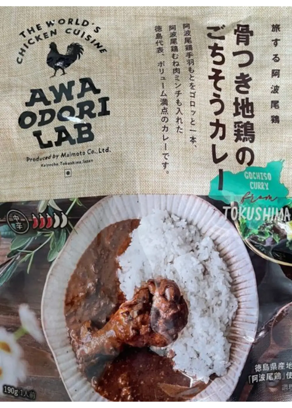 【徳島県】AWAODORILAB 阿波尾鶏骨つき地鶏のごちそうカレー