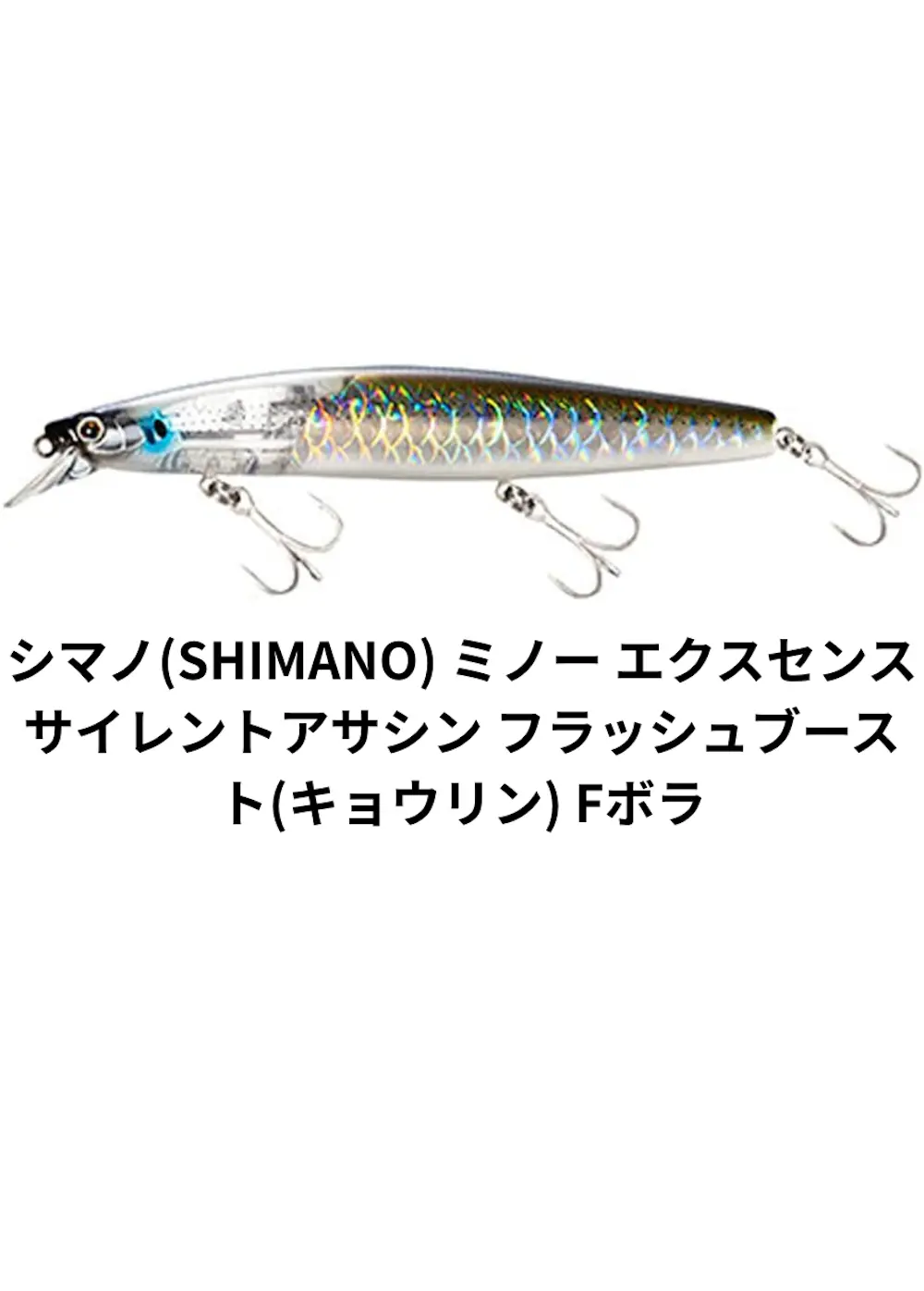 シマノ(SHIMANO) ミノー エクスセンス サイレントアサシン フラッシュブースト(キョウリン) Fボラ