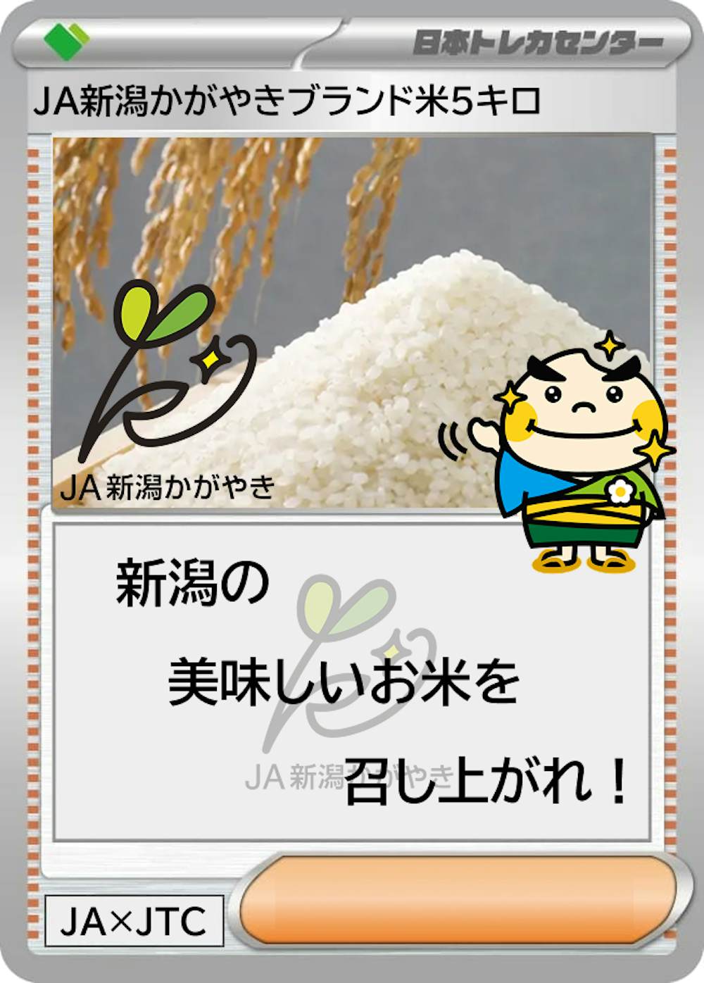 JA新潟かがやきブランド米5キロ