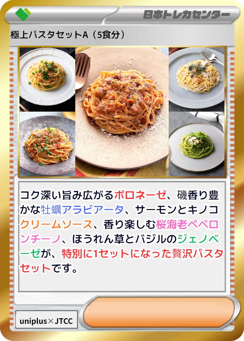 極上パスタセットA (5食分)