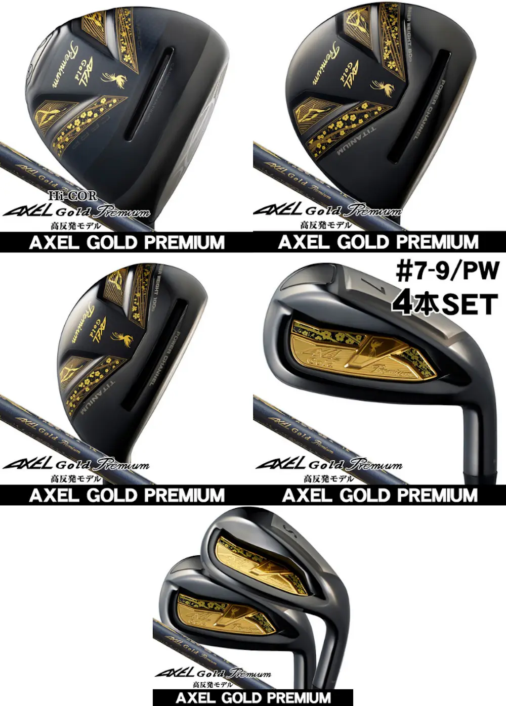 AXEL GOLD7 クラブセットFLEX(R)
