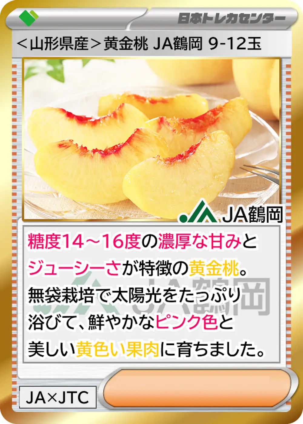 <山形県産>黄金桃 JA鶴岡