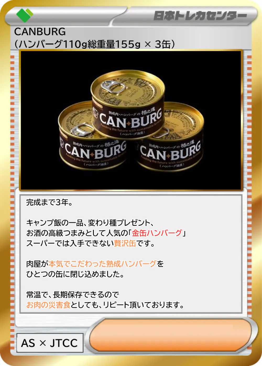 CANBURG (ハンバーグ110g総重量155gx3缶)