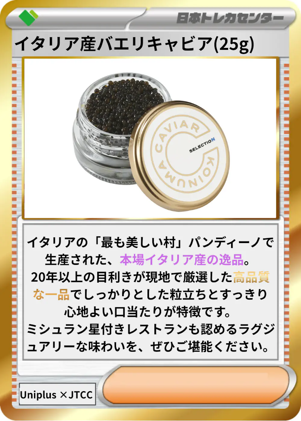 イタリア産バエリキャビア(25g)