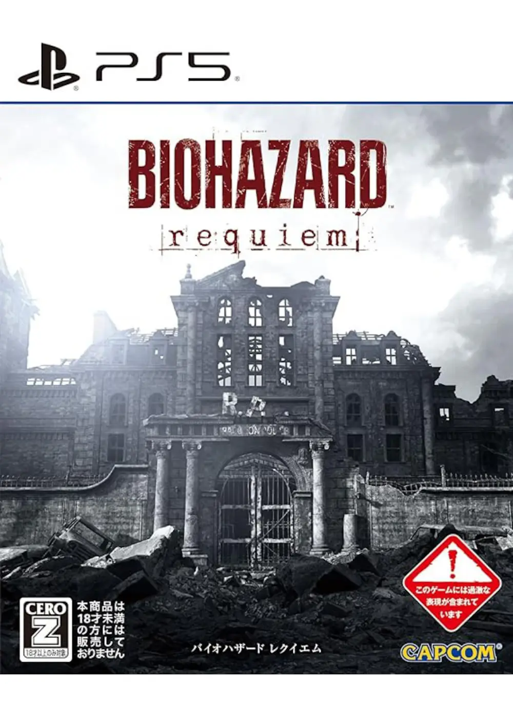 BIOHAZARD requiem [PS5] 通常版