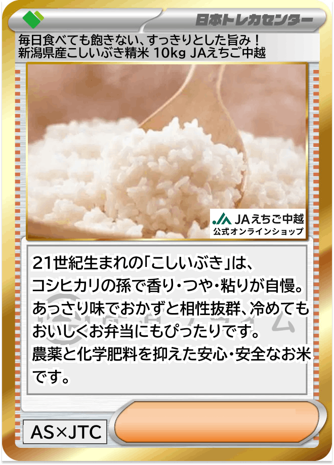 毎日食べても飽きない、すっきりとした旨み!新潟県産こしいぶき精米 10kg