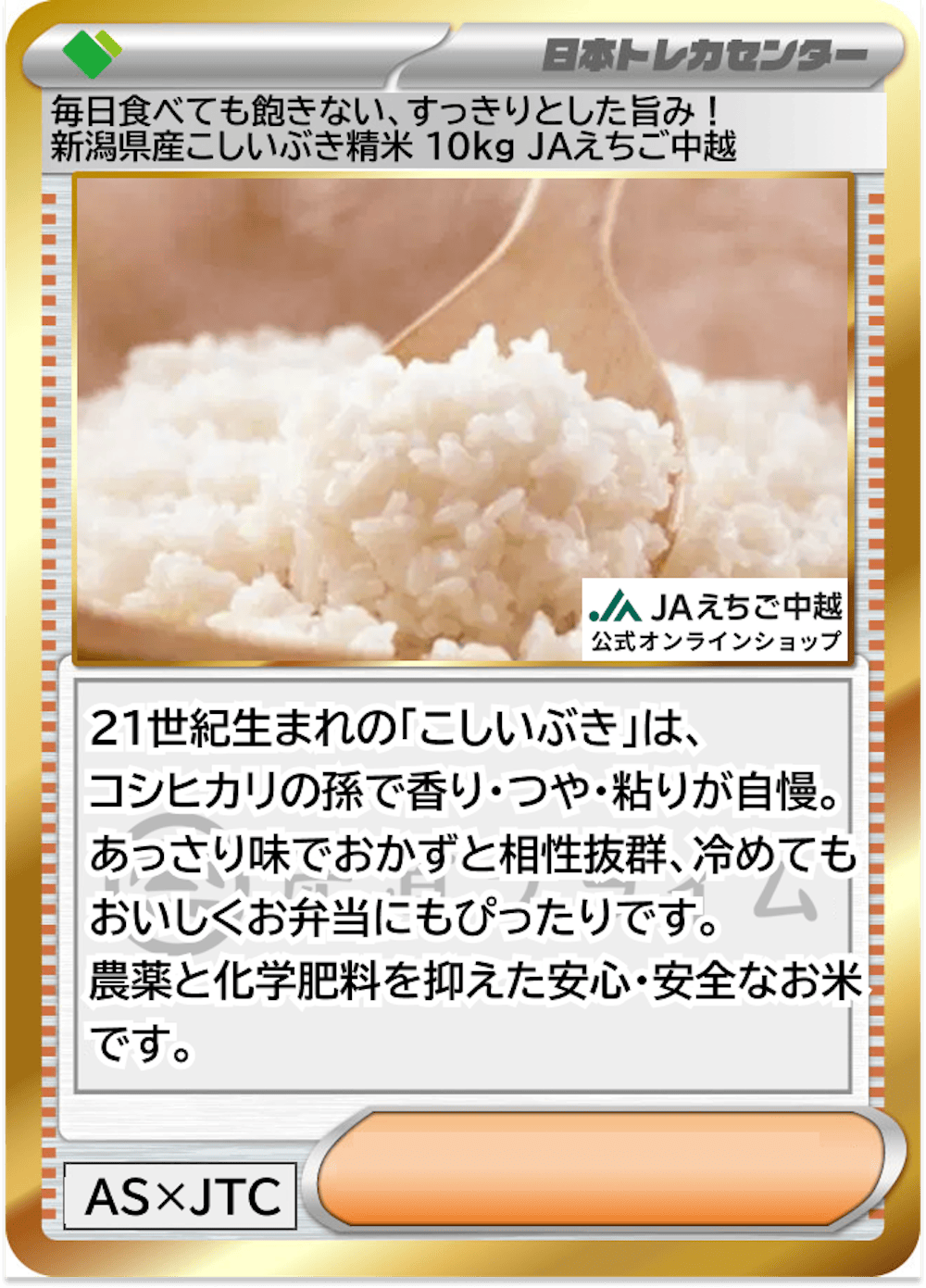 毎日食べても飽きない、すっきりとした旨み！新潟県産こしいぶき精米 10kg