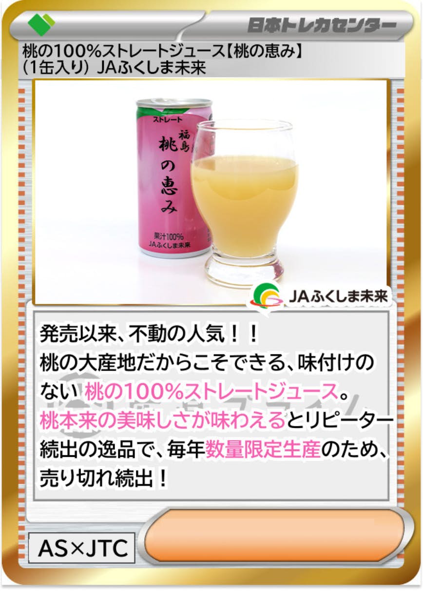 桃の100%ストレートジュース【桃の恵み】 (1缶入り) JAふくしま未来