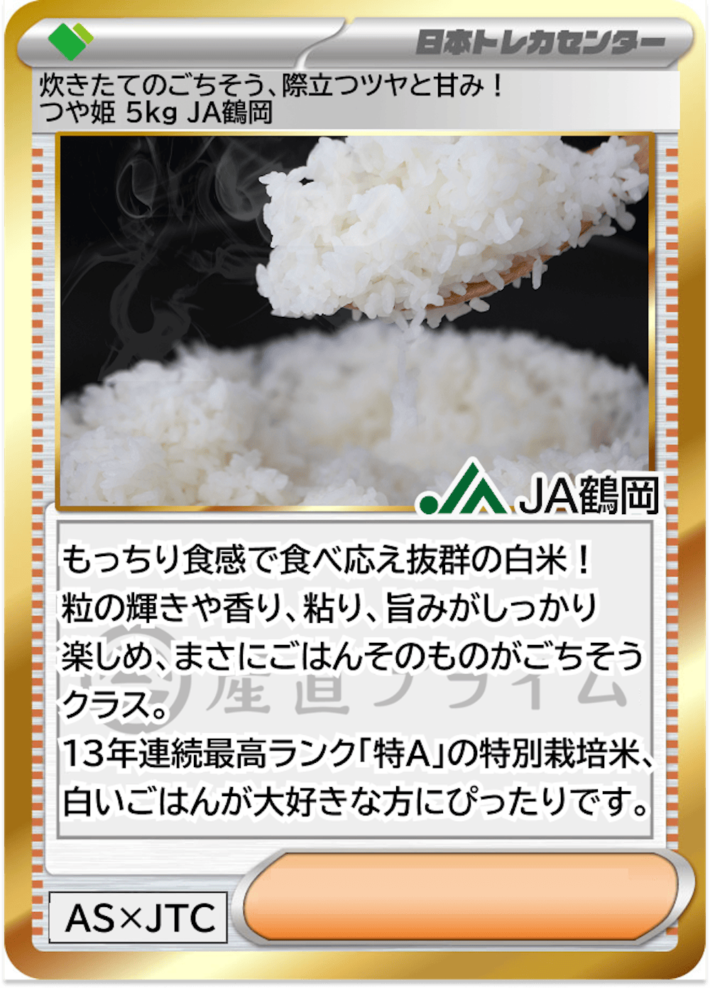 炊きたてのごちそう、際立つツヤと甘み！つや姫 5kg