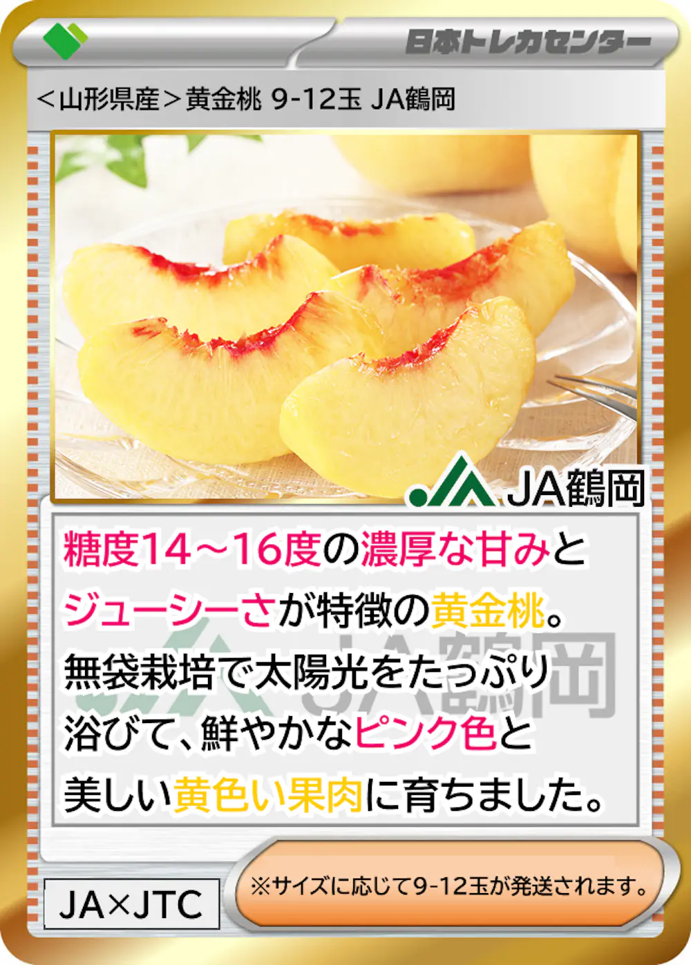 ＜山形県産＞黄金桃 JA鶴岡