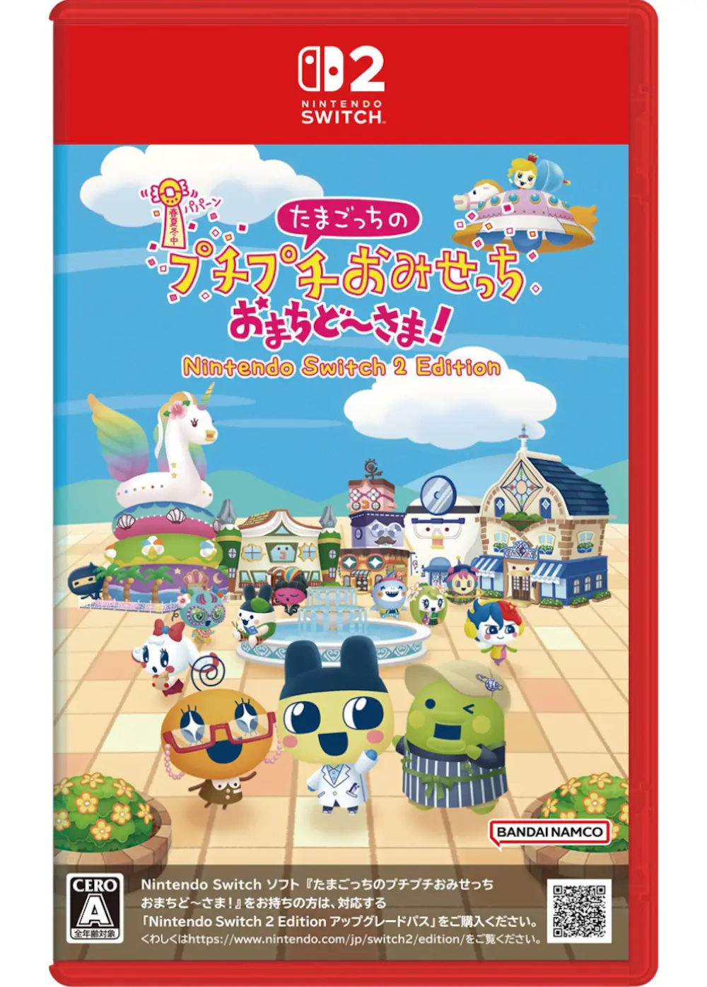 たまごっちのプチプチおみせっち おまちど～さま！(Nintendo Switch 2 Edition)