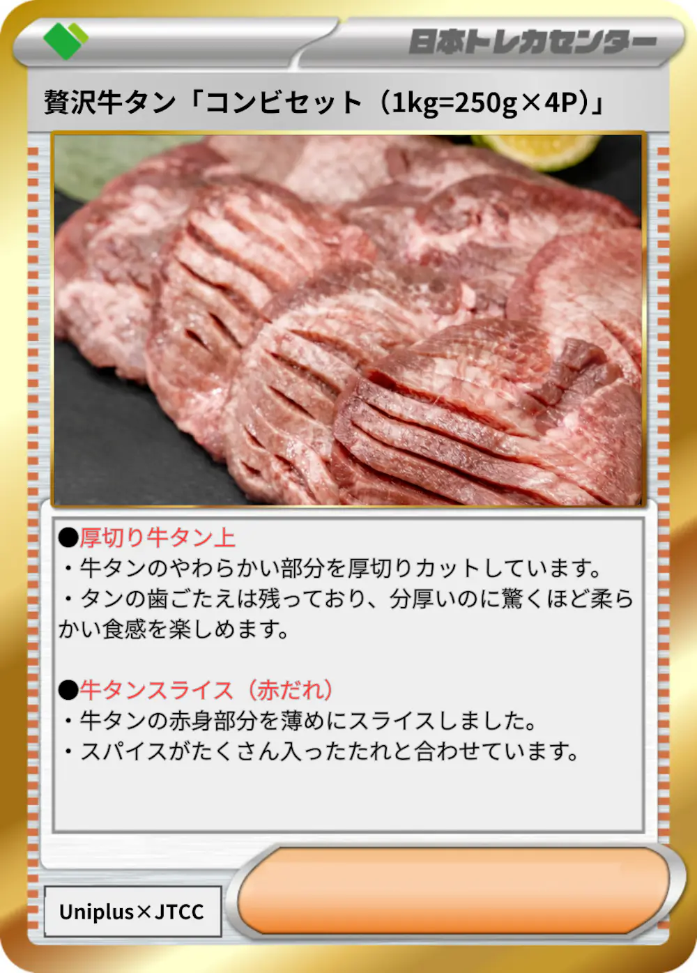 贅沢牛タン「コンビセット（1kg=250g×4P）」