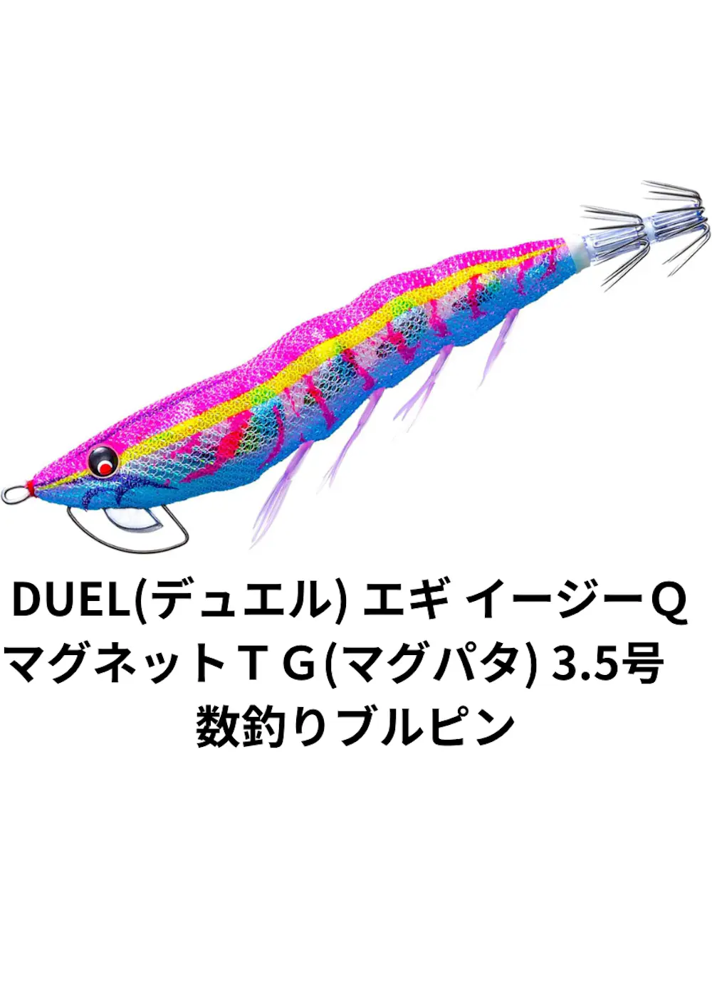 DUEL(デュエル) エギ イージーＱ マグネットＴＧ(マグパタ) 3.5号 数釣りブルピン