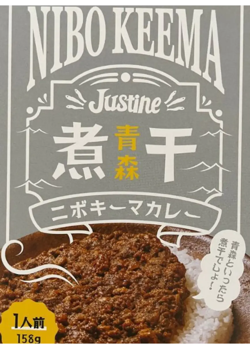 【青森県】ニボキーマカレー