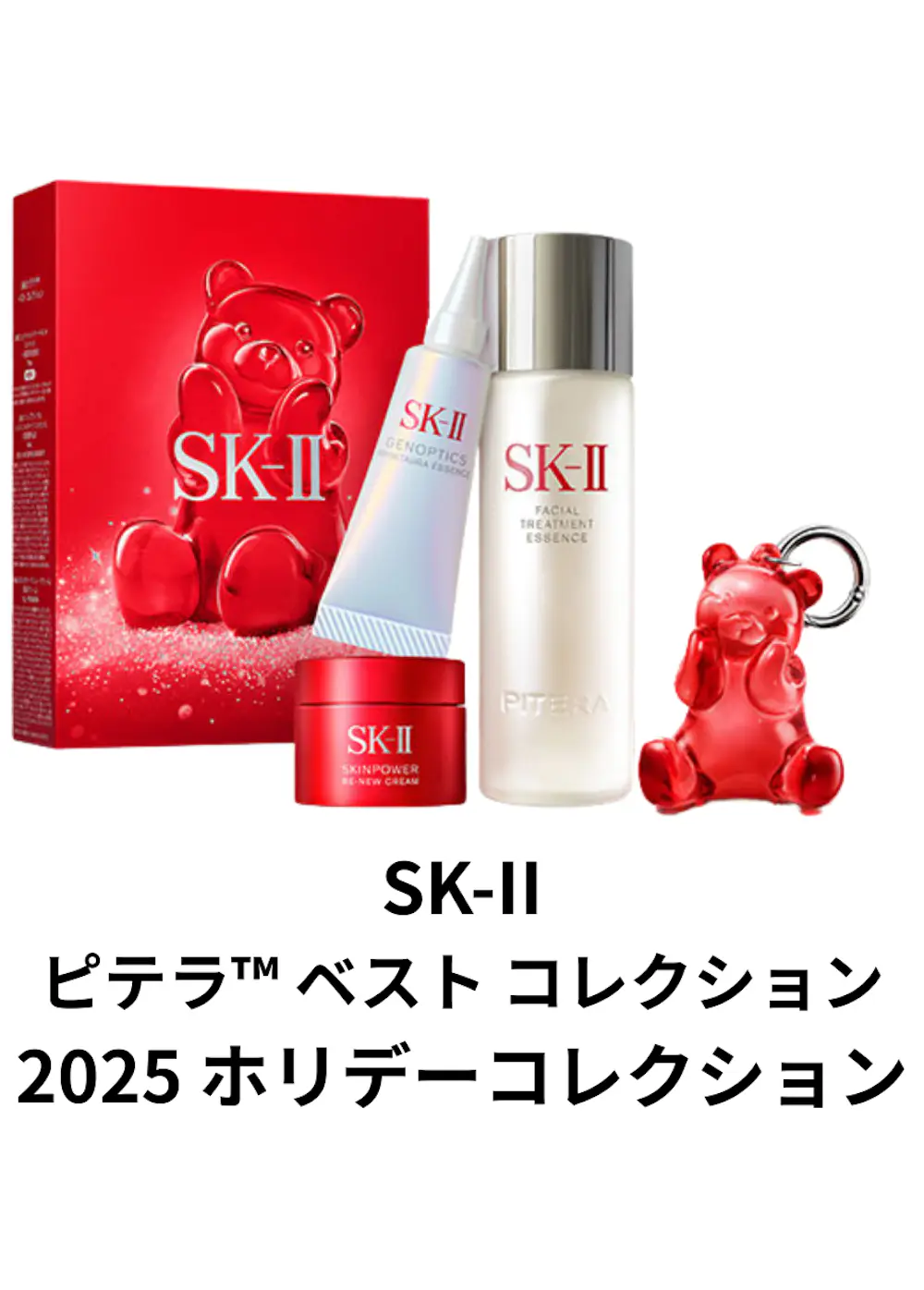 ピテラ ベスト コレクション 2025 ホリデーコレクション ぴてくまチャーム付き