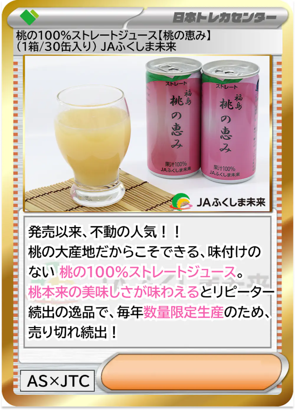桃の100%ストレートジュース【桃の恵み】 (1箱/30缶入り) JAふくしま未来