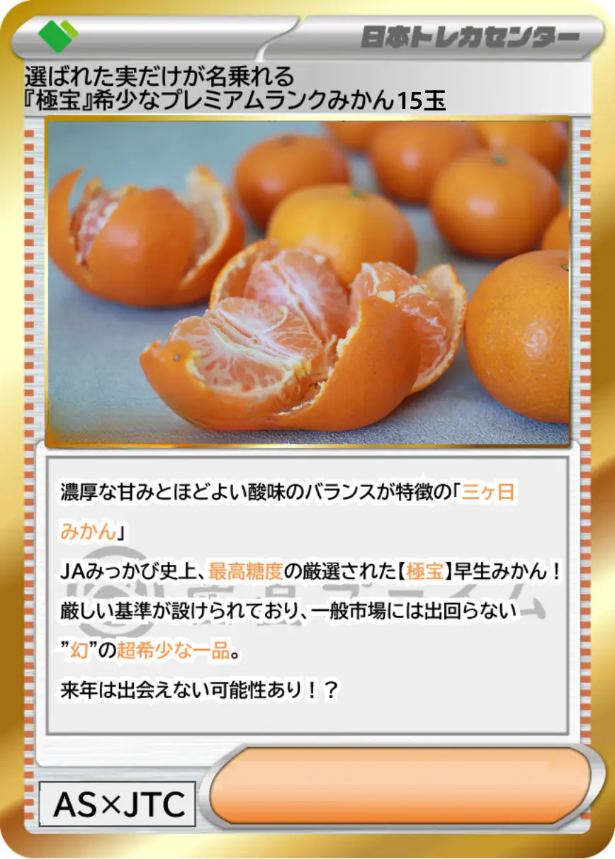 FD】1/99で当たる!!みかんオリパ!! 優品みかん4kg or 非売品の極宝 FD】1/99で当たる!!みかんオリパ!! 優品みかん4kg or 非売品の極宝