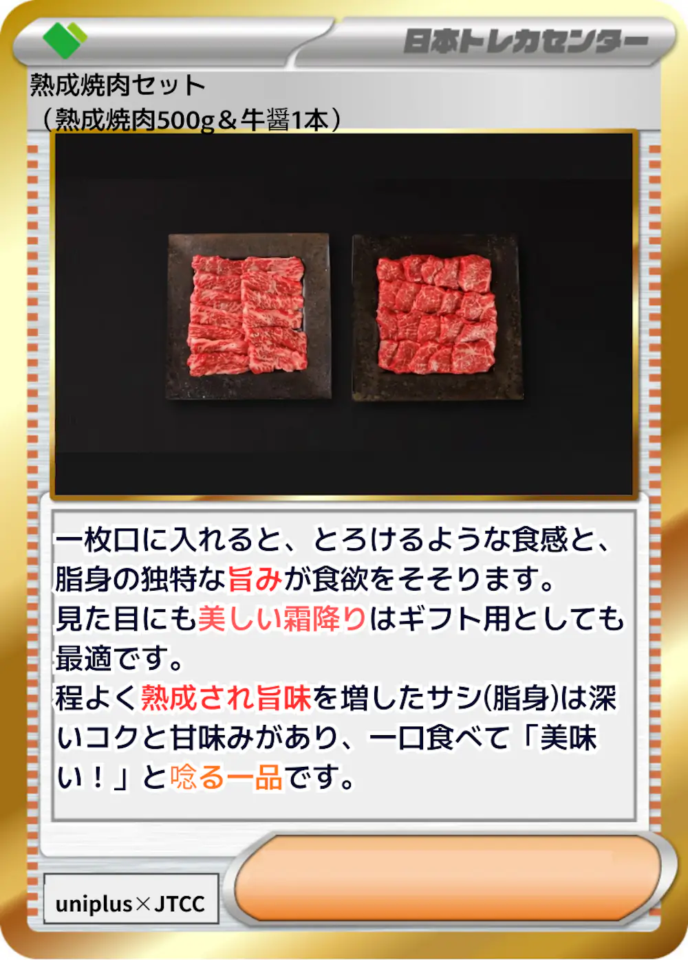 熟成焼肉セット(熟成焼肉500g＆牛醤1本)