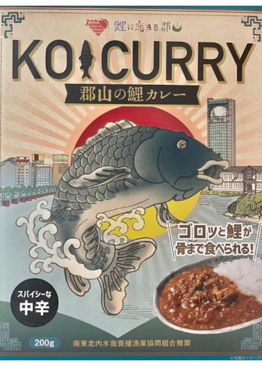 【福島県】鯉カレー