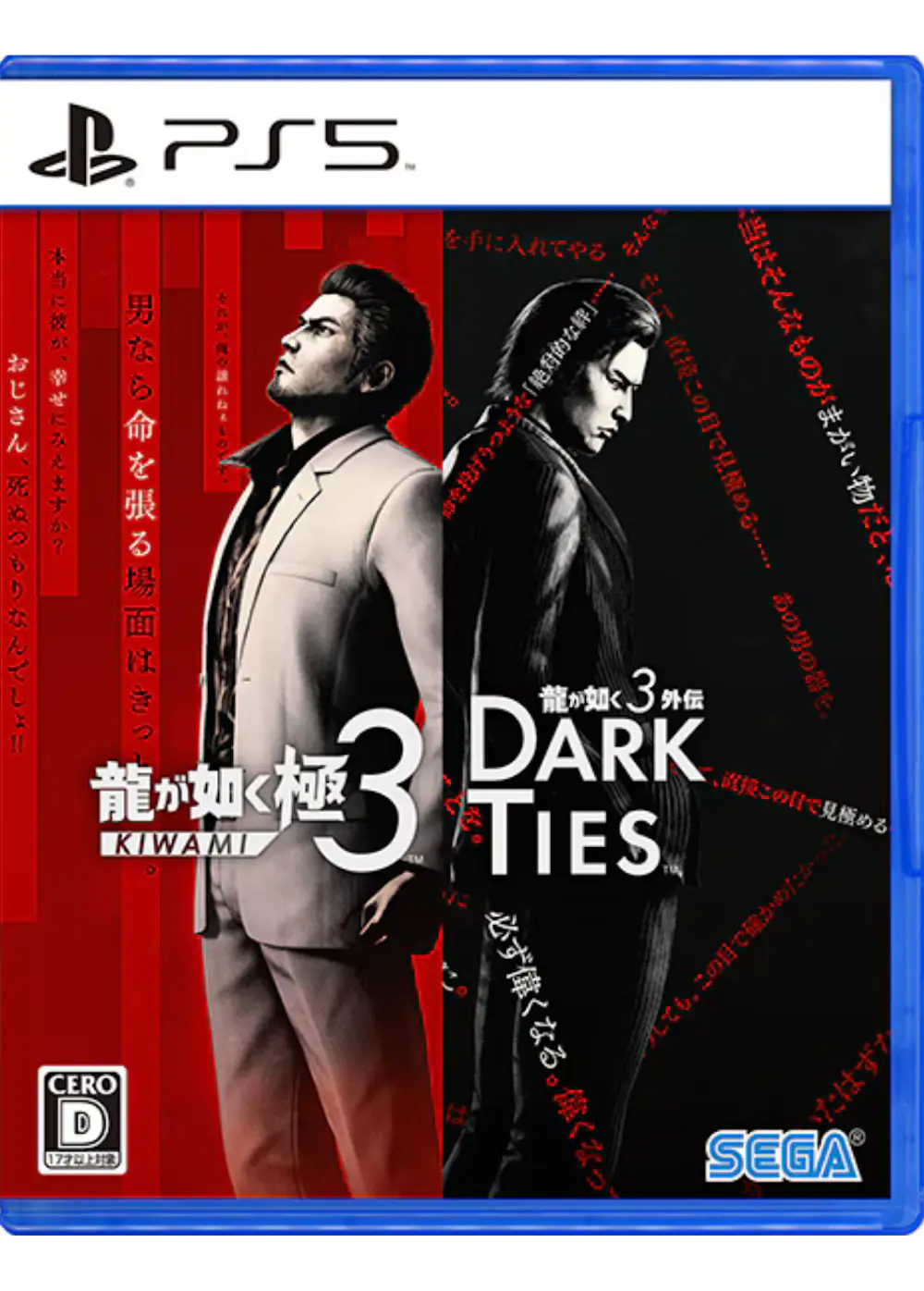 龍が如く 極3  / 龍が如く3外伝 Dark Ties [PS5]