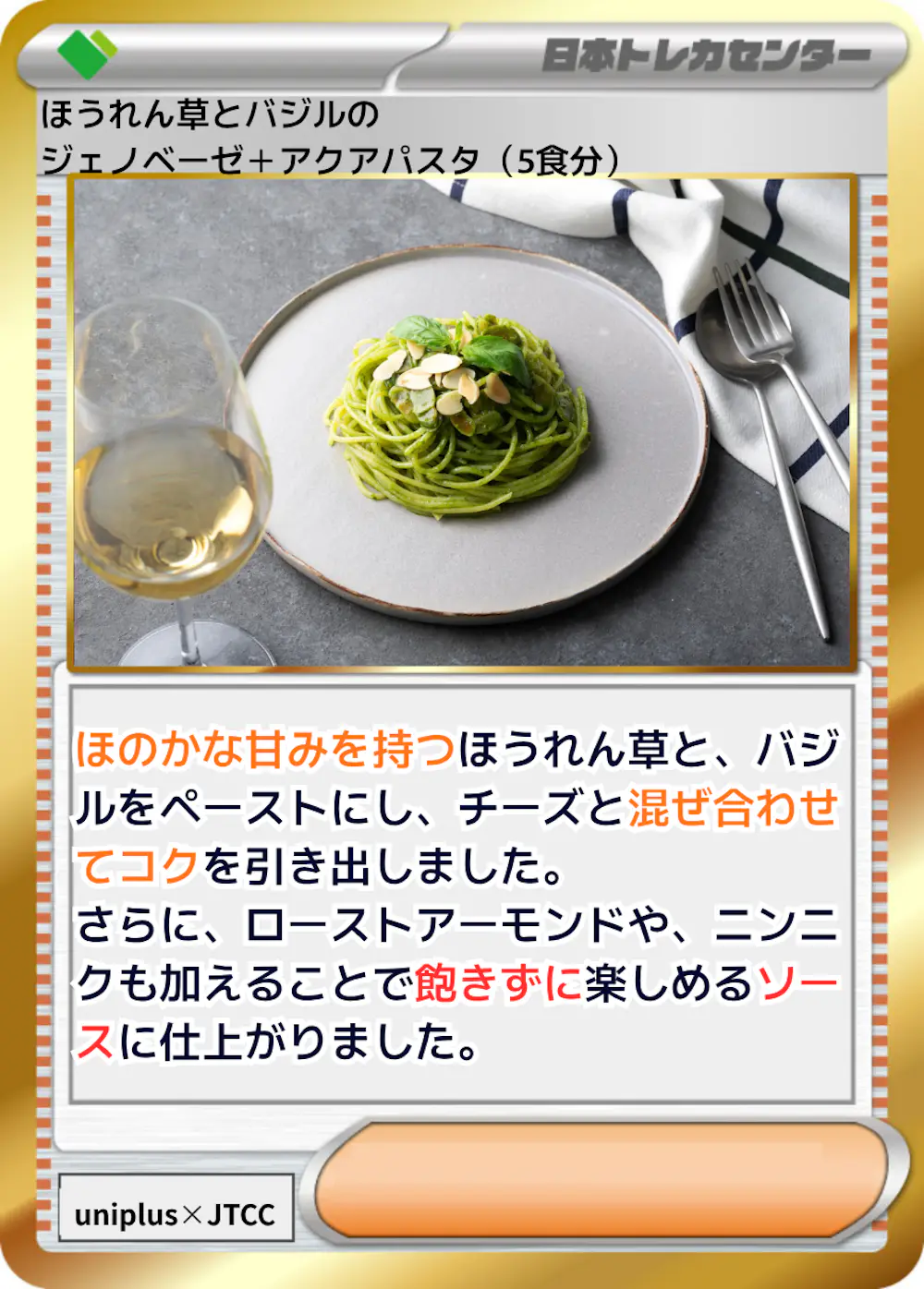 ほうれん草とバジルのジェノベーゼ＋アクアパスタ (5食分)
