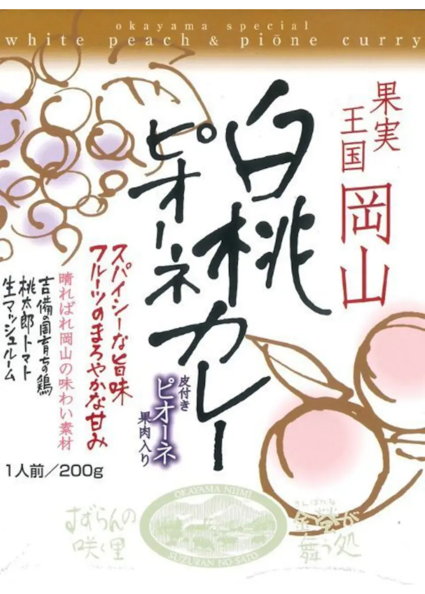 【岡山県】岡山 白桃ピオーネカレー