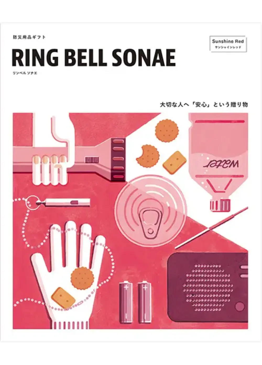RINGBELL 防災備蓄食品カタログ:サンシャインレッド