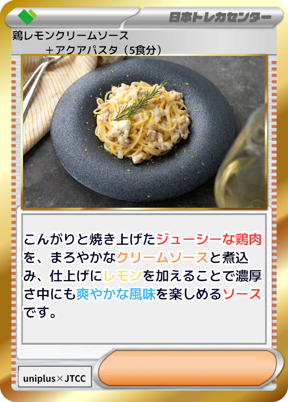 鶏レモンクリームソース+アクアパスタ (5食分)