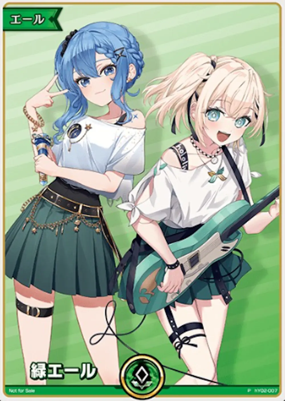 緑エール(すいせい&いろは)