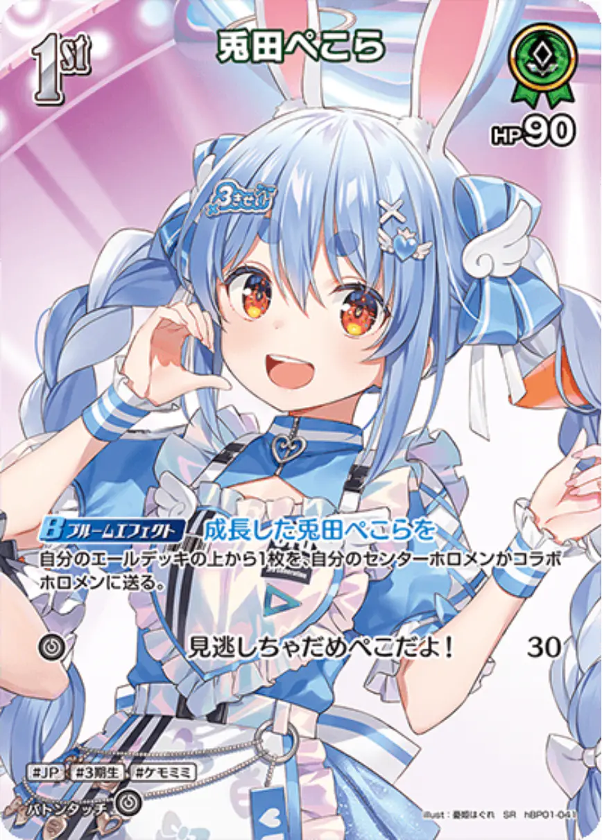 #きゅるるん大作戦 パラレル)1st 兎田ぺこら