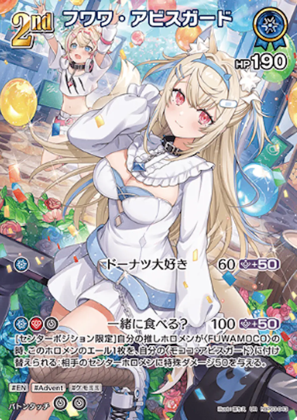 パラレル)フワワ・アビスガード