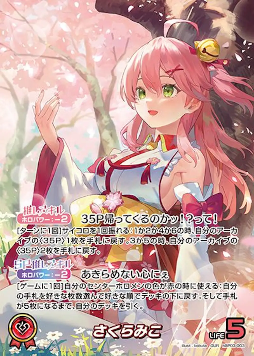 パラレル)さくらみこ