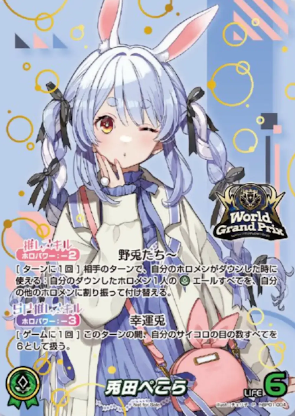 WGP) 兎田ぺこら