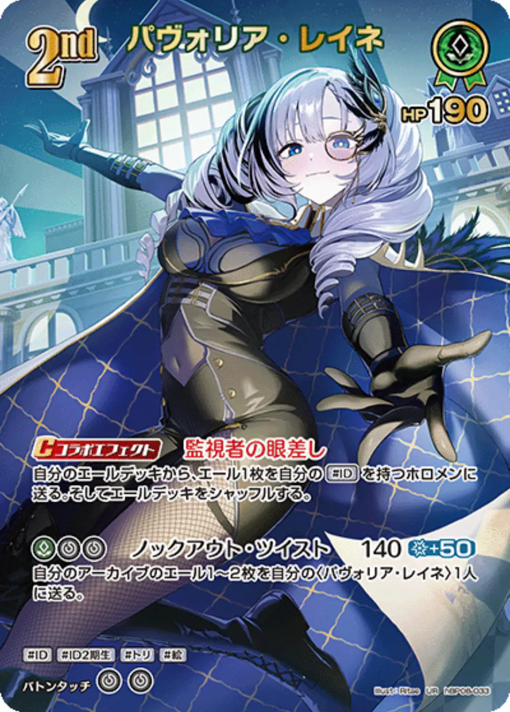 パラレル)2nd パヴォリア・レイネ