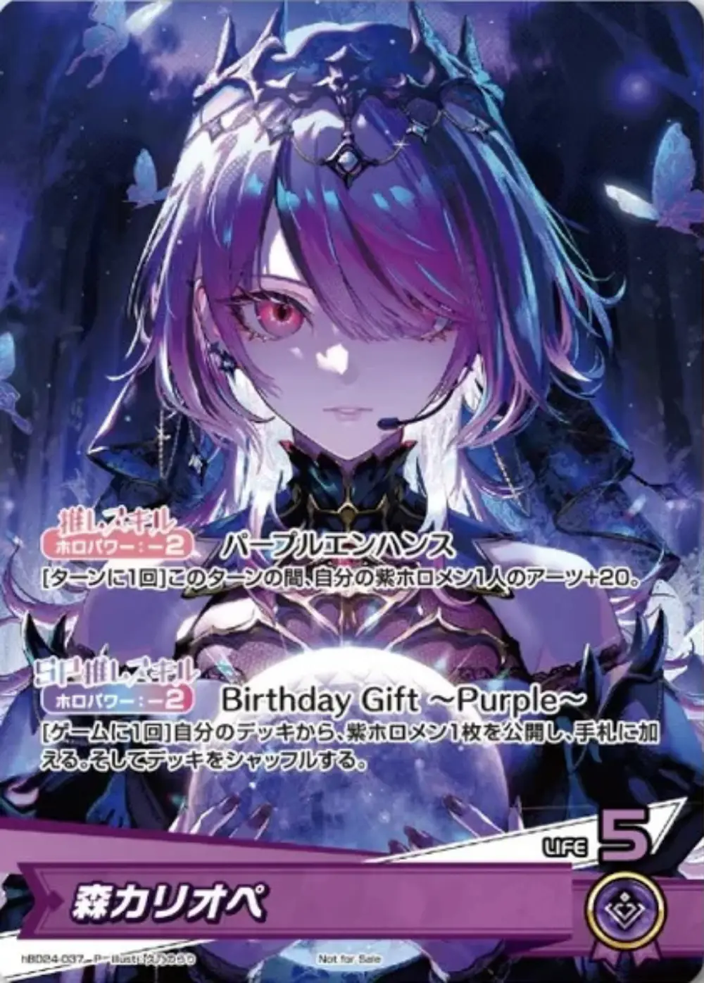森カリオペ(誕生日)