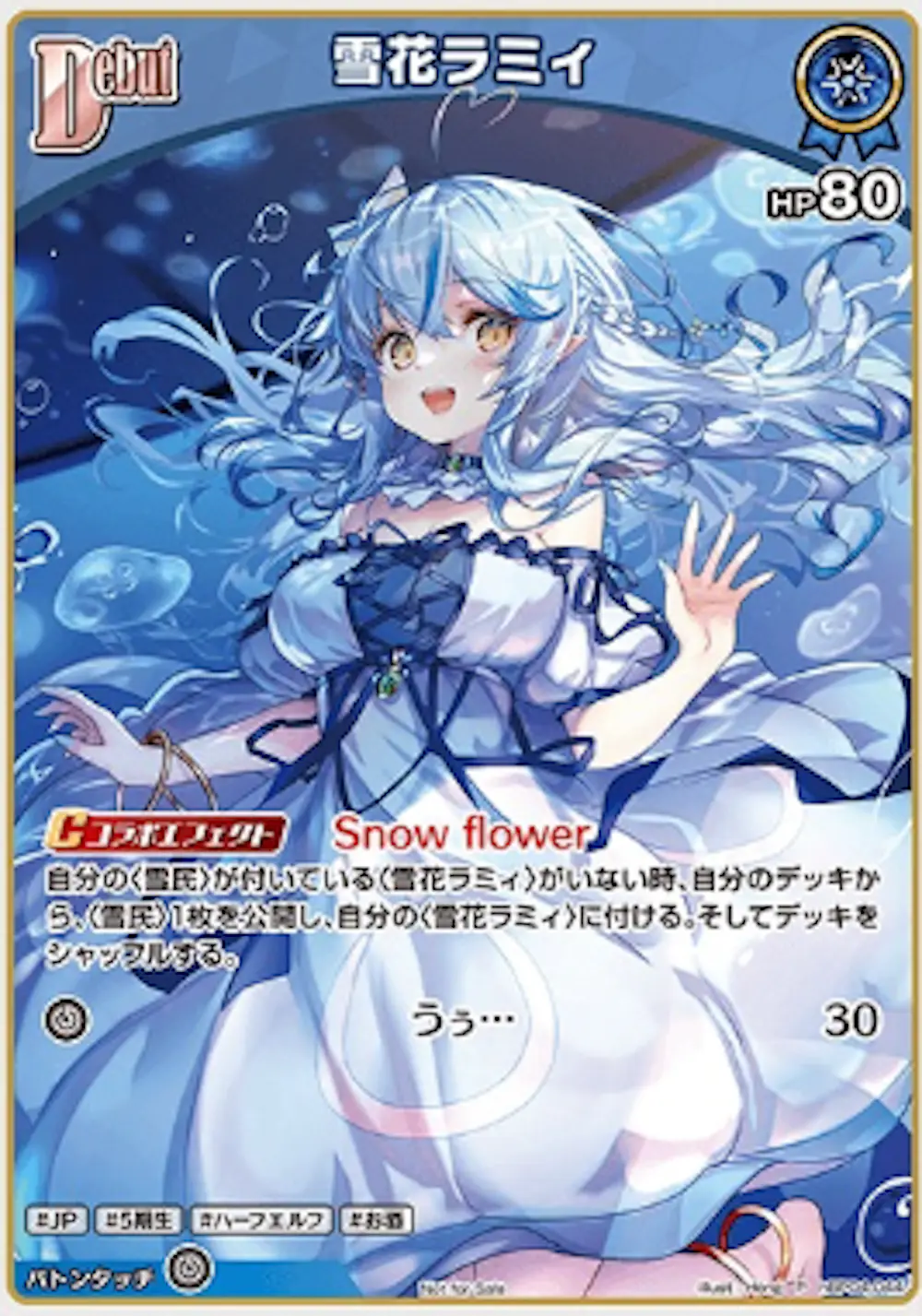 Debut(雪花ラミィ)
