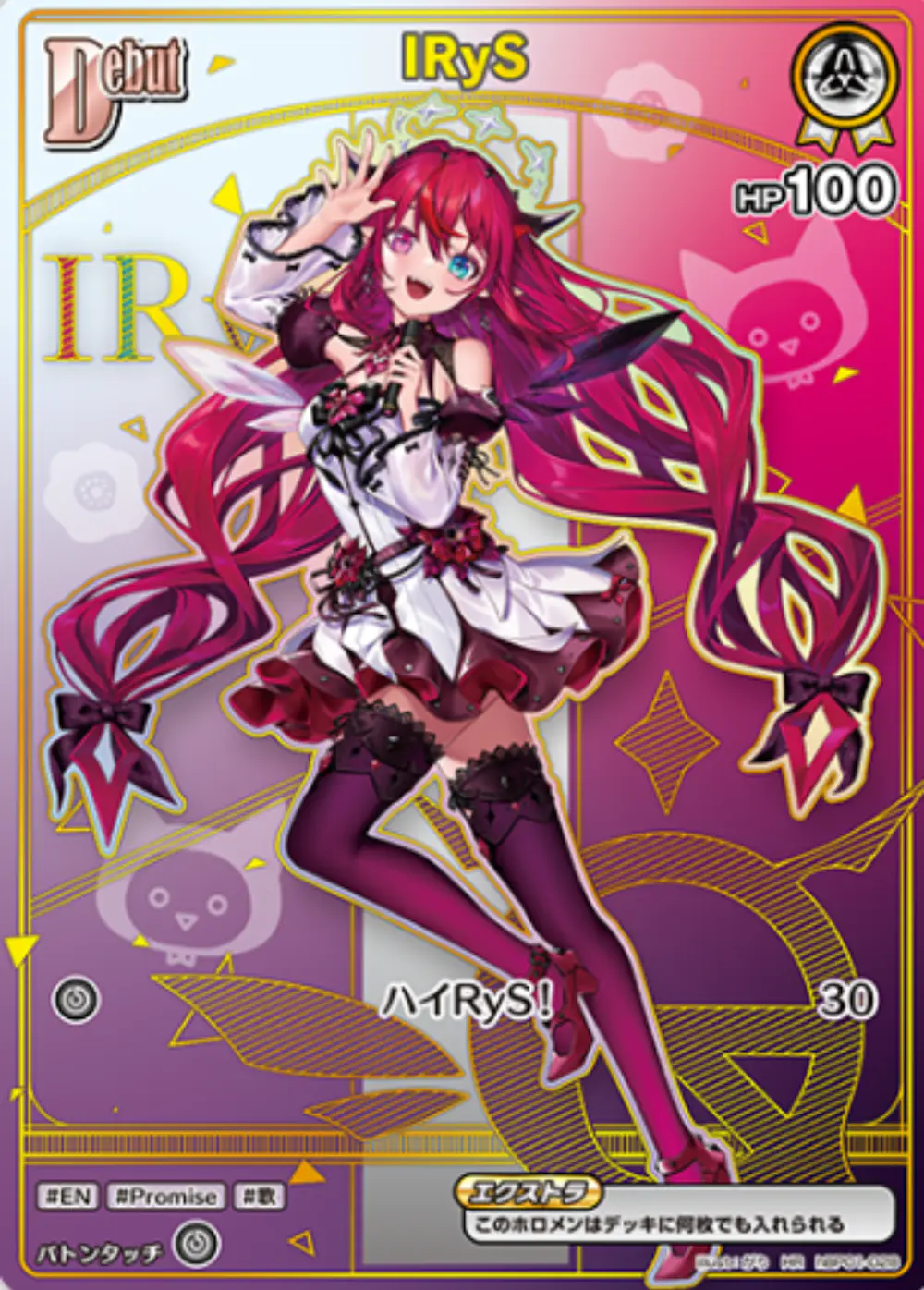 Debut(IRyS)