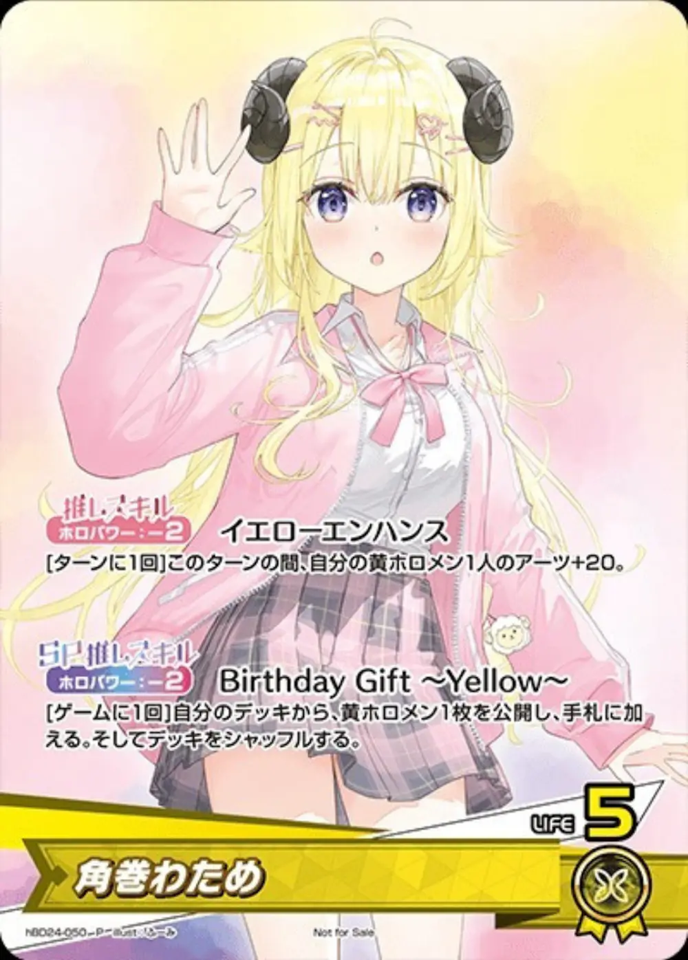 角巻わため(誕生日)