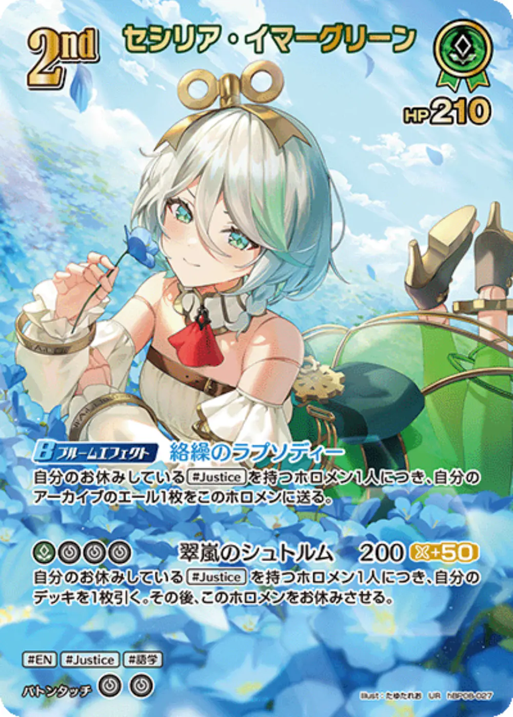 パラレル)2nd セシリア・イマーグリーン