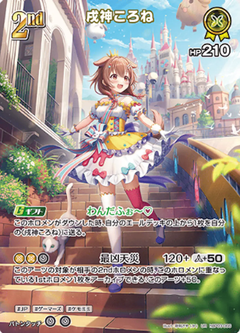 パラレル)戌神ころね