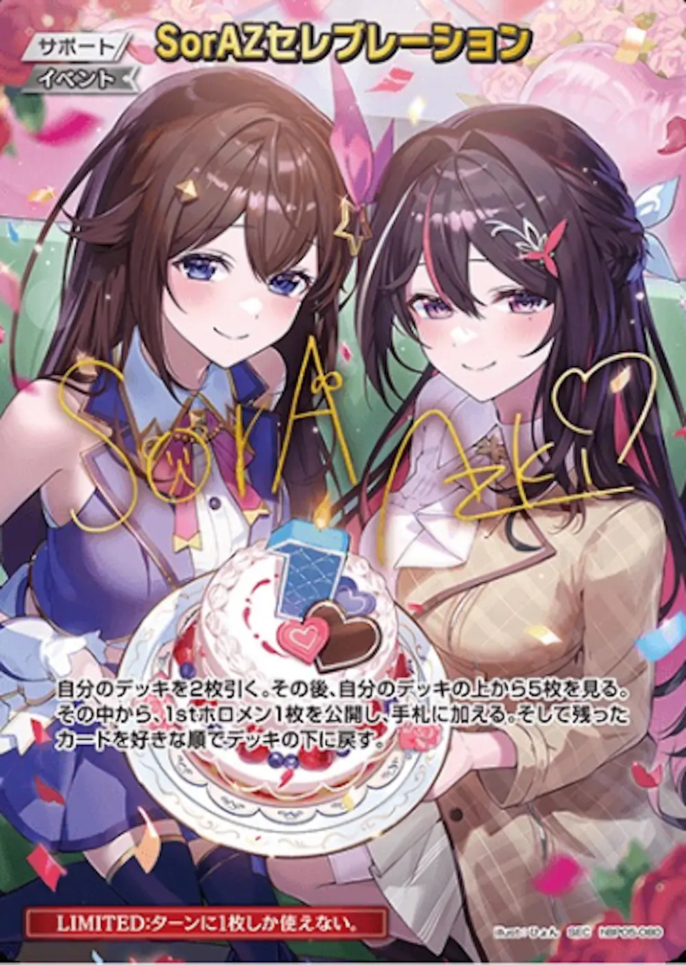 サイン付)SorAZセレブレーション