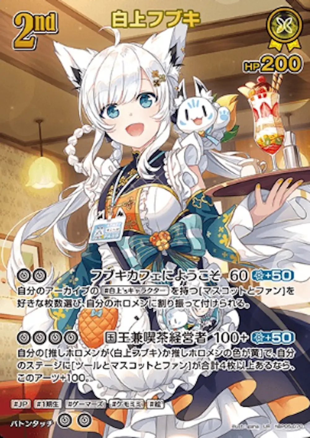 パラレル)2nd 白上フブキ