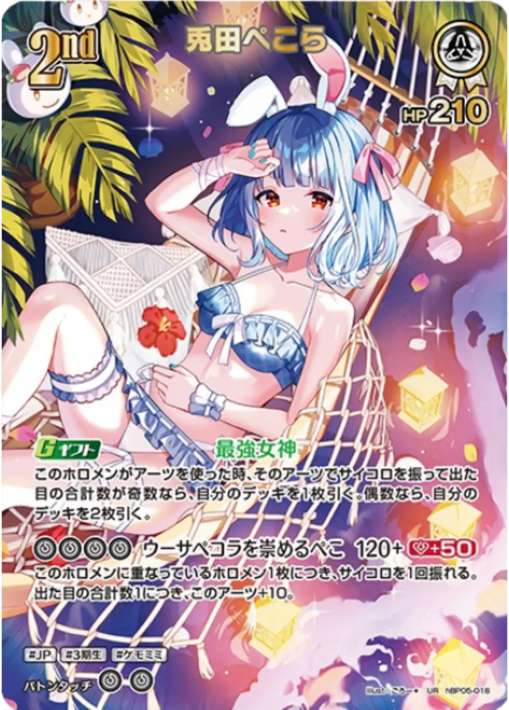 パラレル)2nd 兎田ぺこら