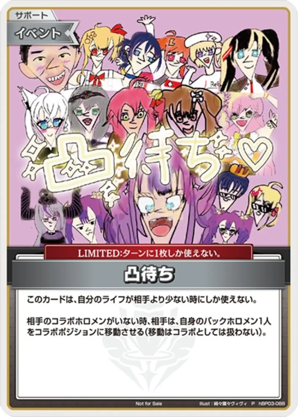 凸待ち(綺々羅々ヴィヴィ)